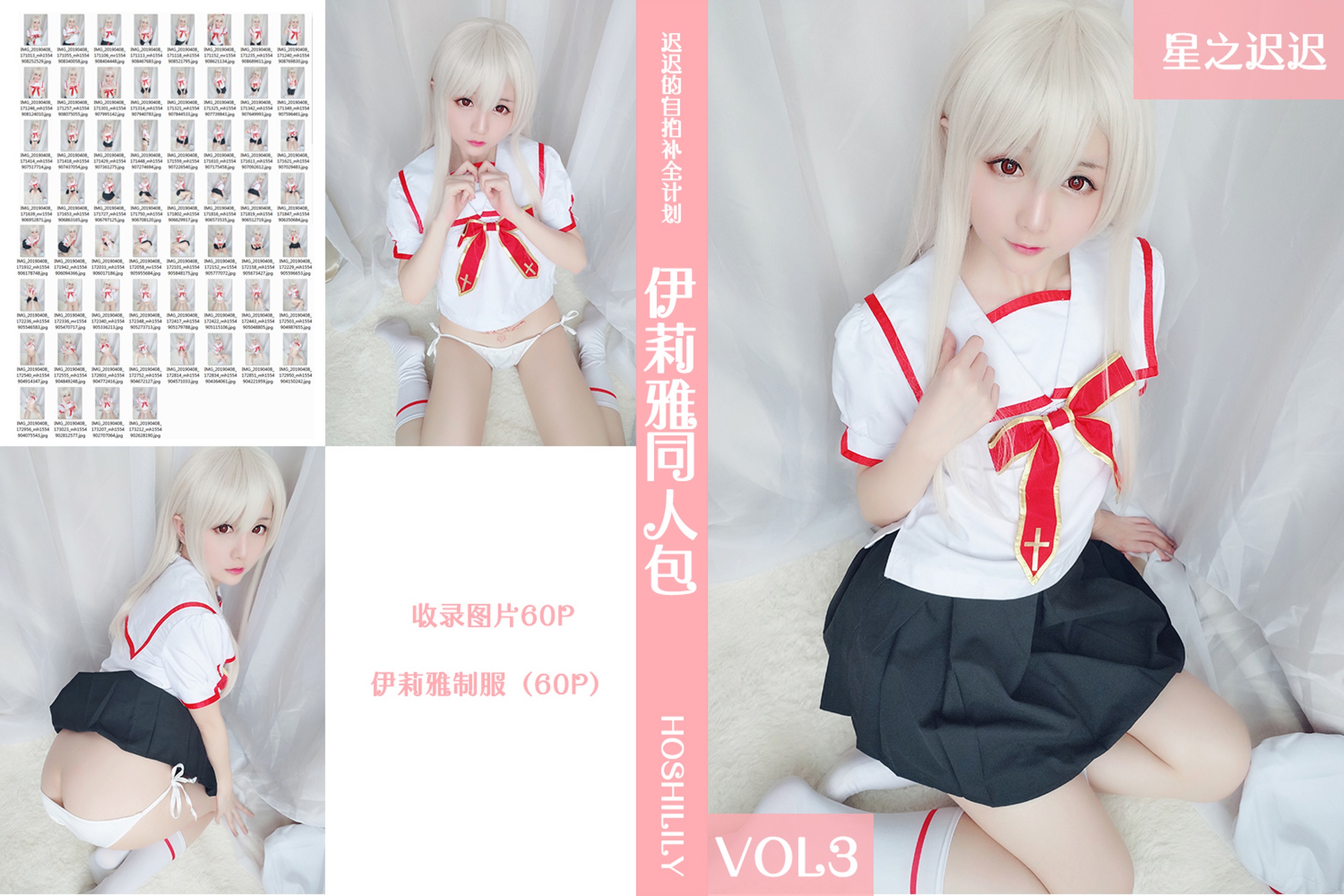 星之迟迟 - NO.003 Vol.003 伊莉雅同人包[601P]-XikXak
